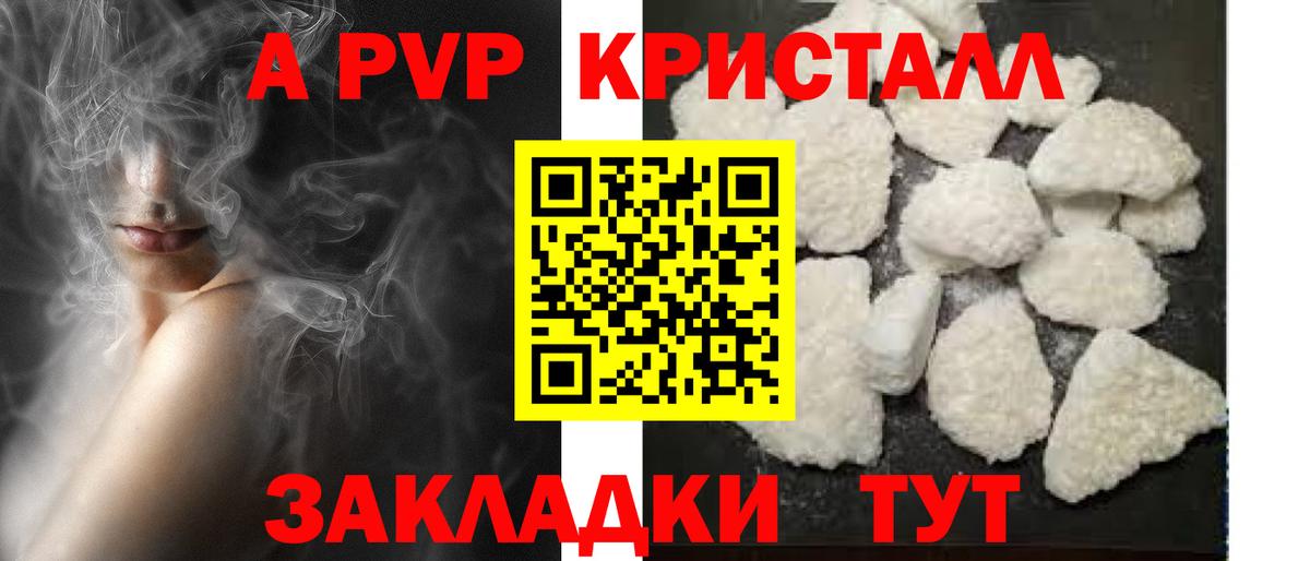 A PVP кристаллы Кинель