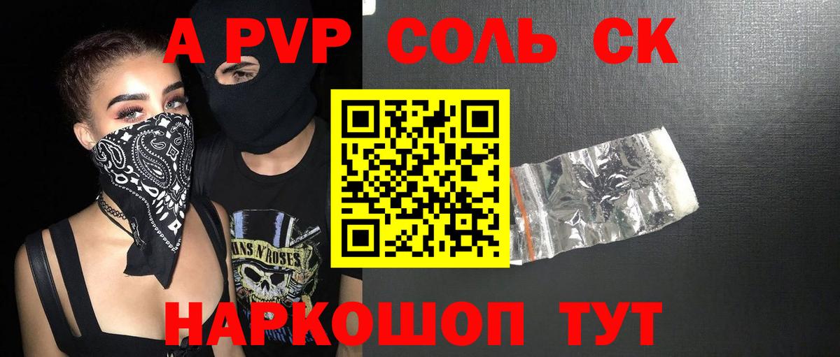 Кинель  A-PVP кристаллы  A PVP Соль  Альфа ПВП СК КРИС  A-PVP  Вход с VPN 