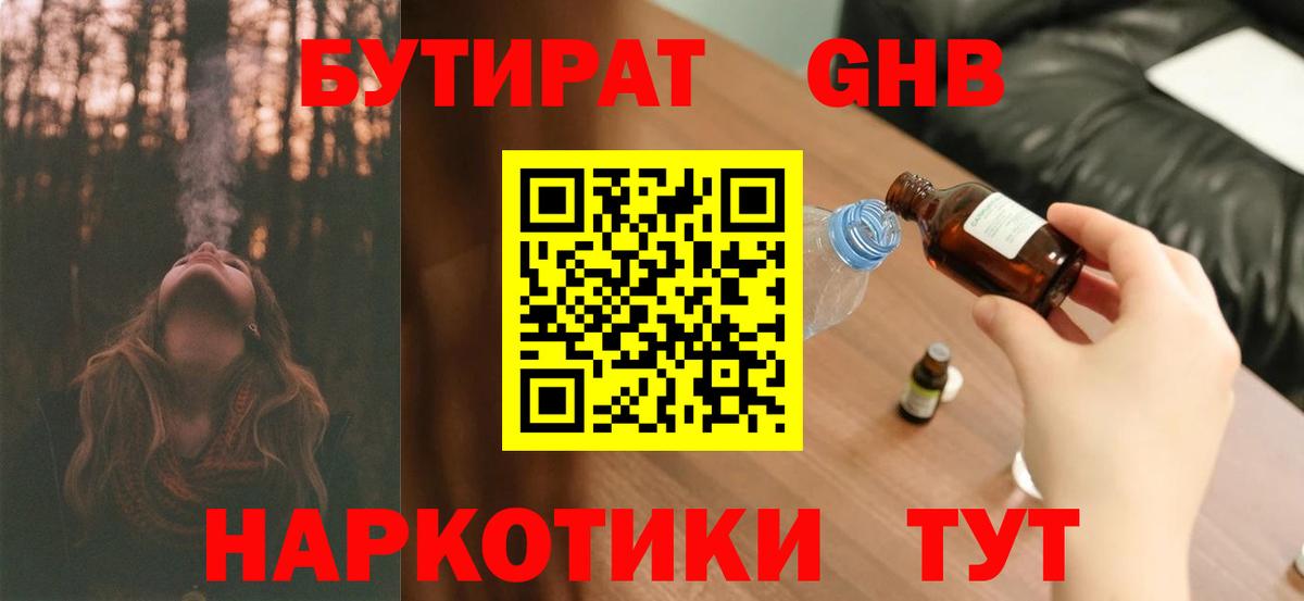 Бутират оксибутират  Вход с VPN  Кинель 