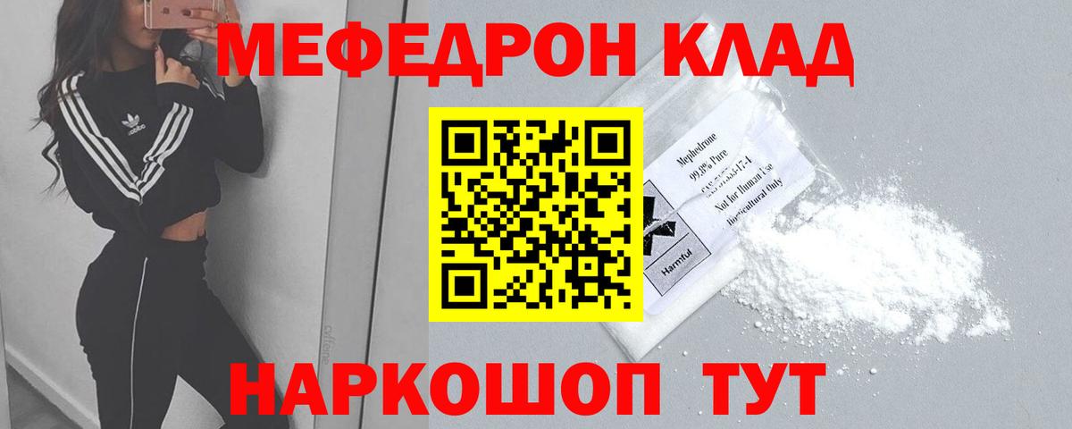 МЯУ-МЯУ  Мефедрон мяу мяу  Кинель  Вход с VPN  Мефедрон VHQ 