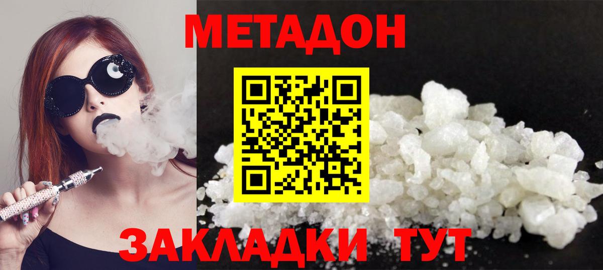 МЕТАДОН VHQ  Вход с VPN  Метадон мёд  Кинель 
