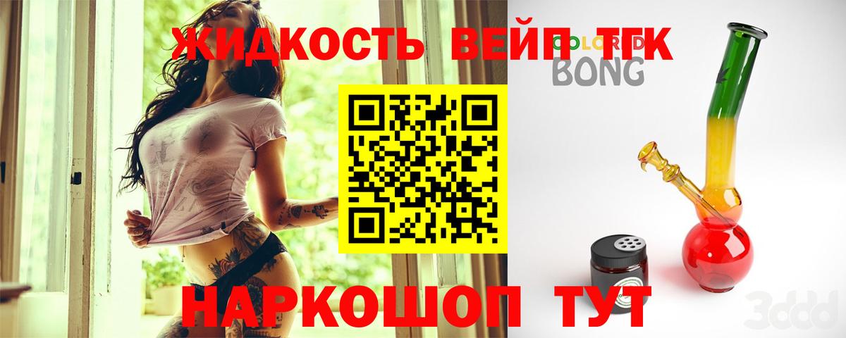 Дистиллят ТГК вейп с тгк Кинель